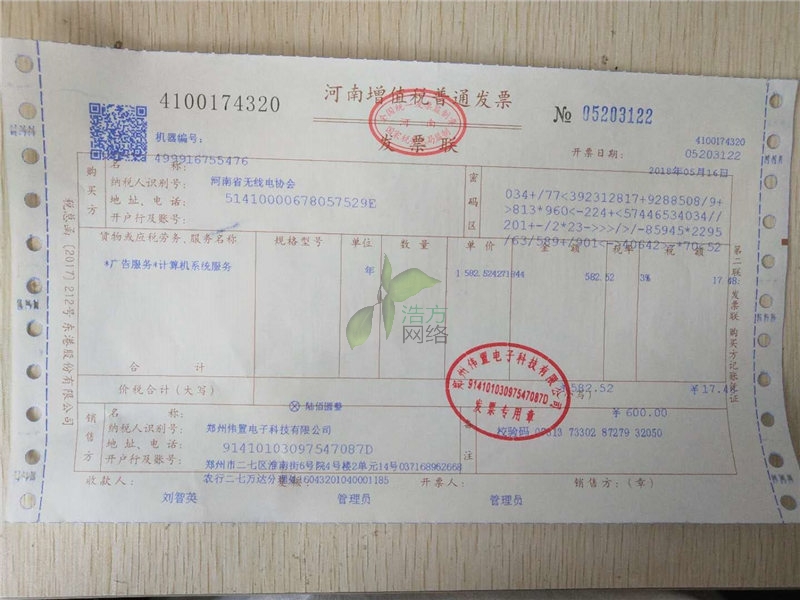 無線電協(xié)會網(wǎng)站建設(shè)發(fā)票信息 無線電協(xié)會網(wǎng)站建設(shè)發(fā)票信息