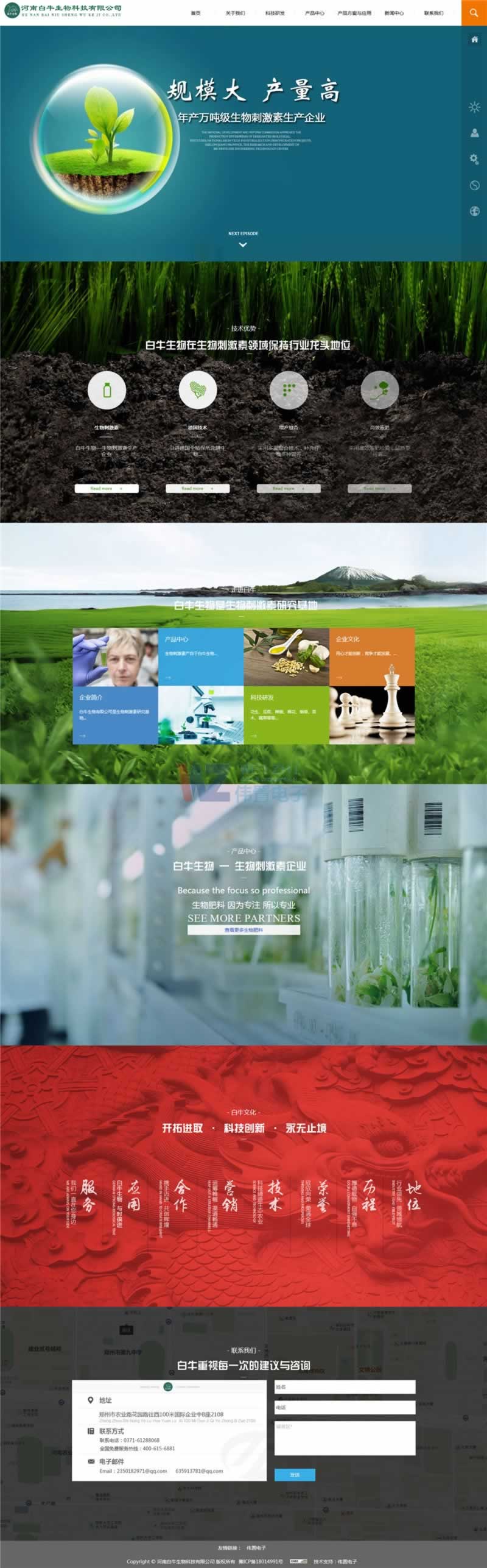 白牛生物科技網(wǎng)站首頁(yè)效果圖 白牛生物科技網(wǎng)站首頁(yè)效果圖