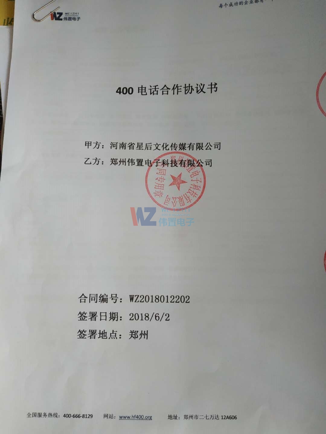 偉置電子H18型網(wǎng)站建設(shè)協(xié)議 偉置電子H18型網(wǎng)站建設(shè)協(xié)議