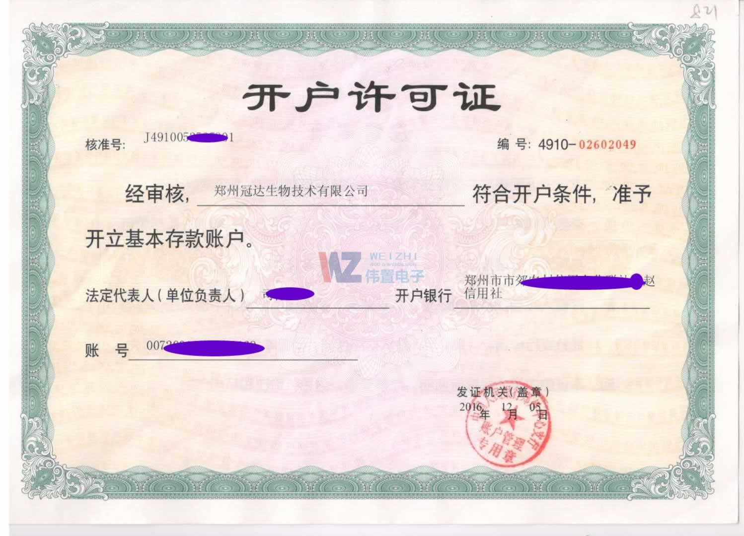 冠達(dá)生物開(kāi)戶許可證 冠達(dá)生物開(kāi)戶許可證