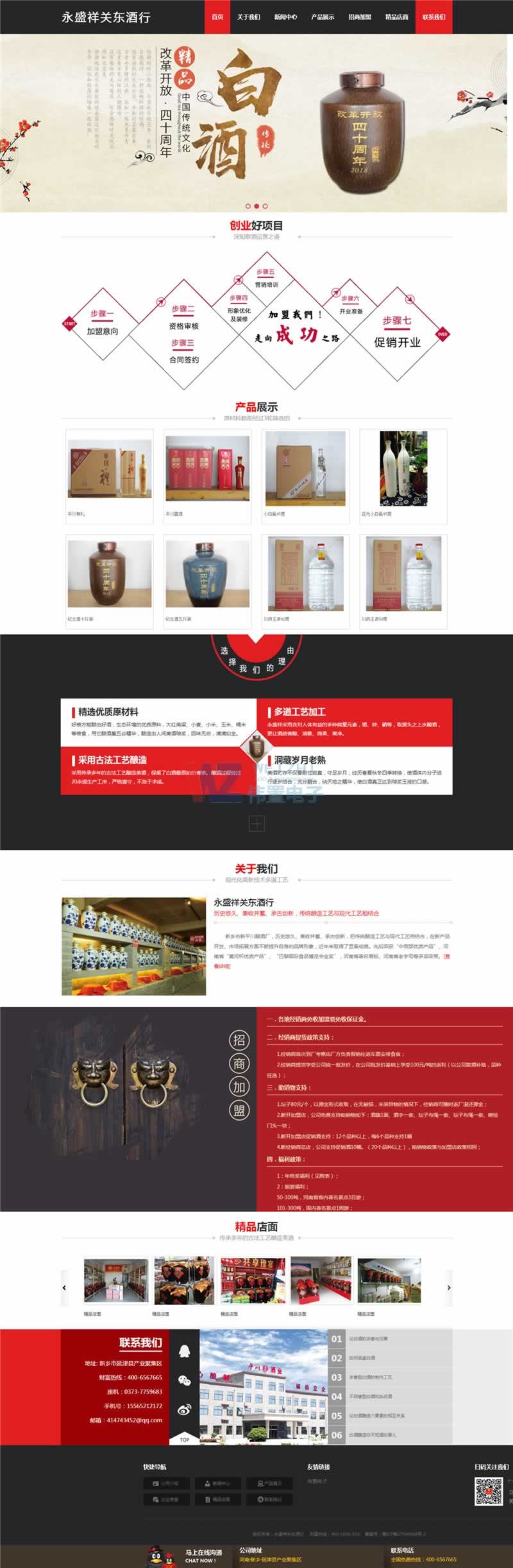 永盛祥酒業(yè)網(wǎng)站首頁(yè)效果展示 永盛祥酒業(yè)網(wǎng)站首頁(yè)效果展示