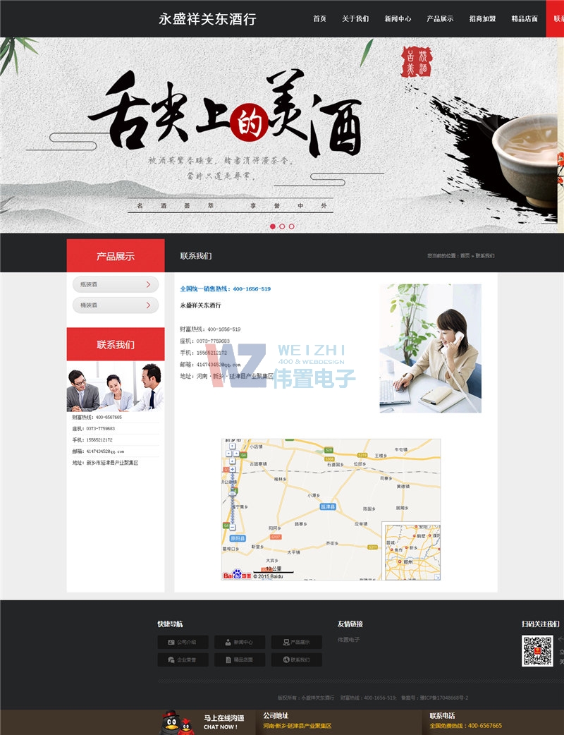 酒業(yè)聯(lián)系方式展示 酒業(yè)聯(lián)系方式展示