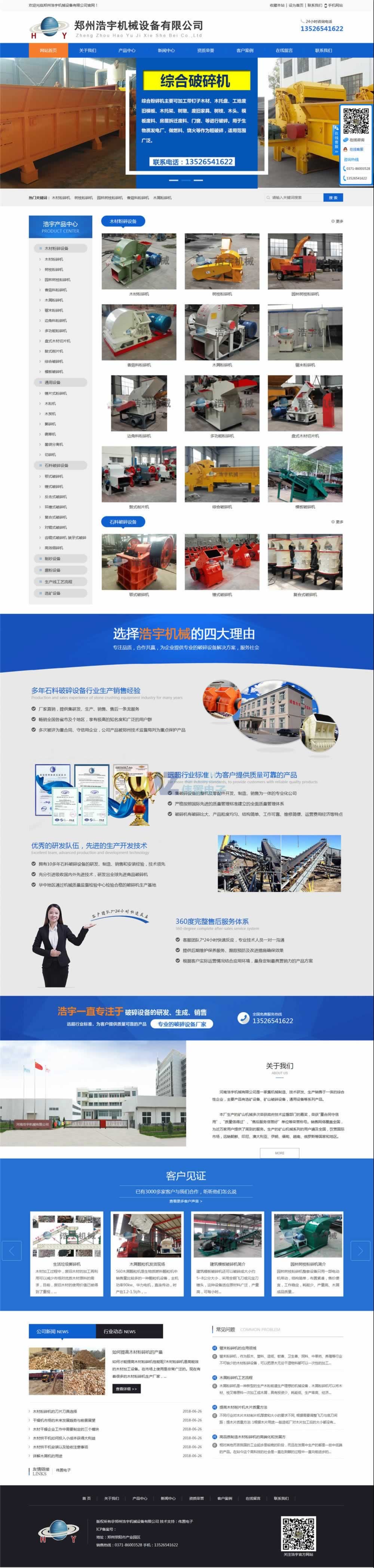 浩宇機械改版網站首頁效果 浩宇機械改版網站首頁效果