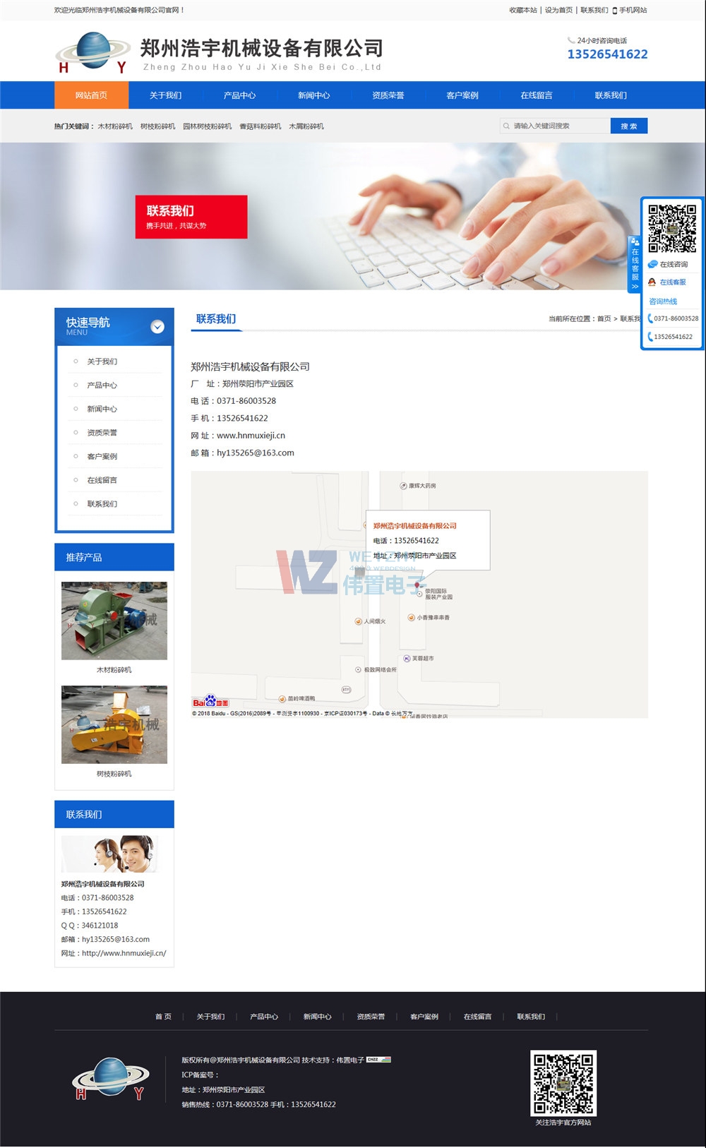 浩宇機械網上聯(lián)系方式展示 浩宇機械網上聯(lián)系方式展示