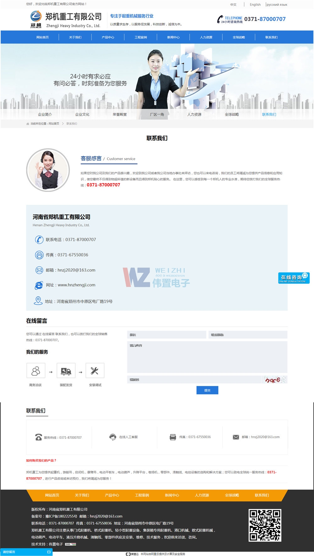 鄭機(jī)網(wǎng)站聯(lián)系我們頁(yè)面展示 鄭機(jī)網(wǎng)站聯(lián)系我們頁(yè)面展示