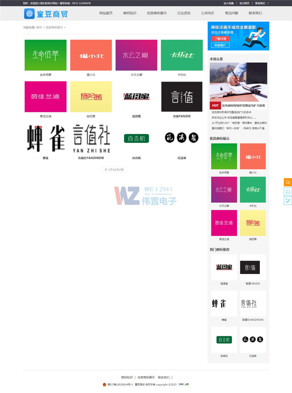 優(yōu)質(zhì)商標(biāo)介紹 優(yōu)質(zhì)商標(biāo)介紹