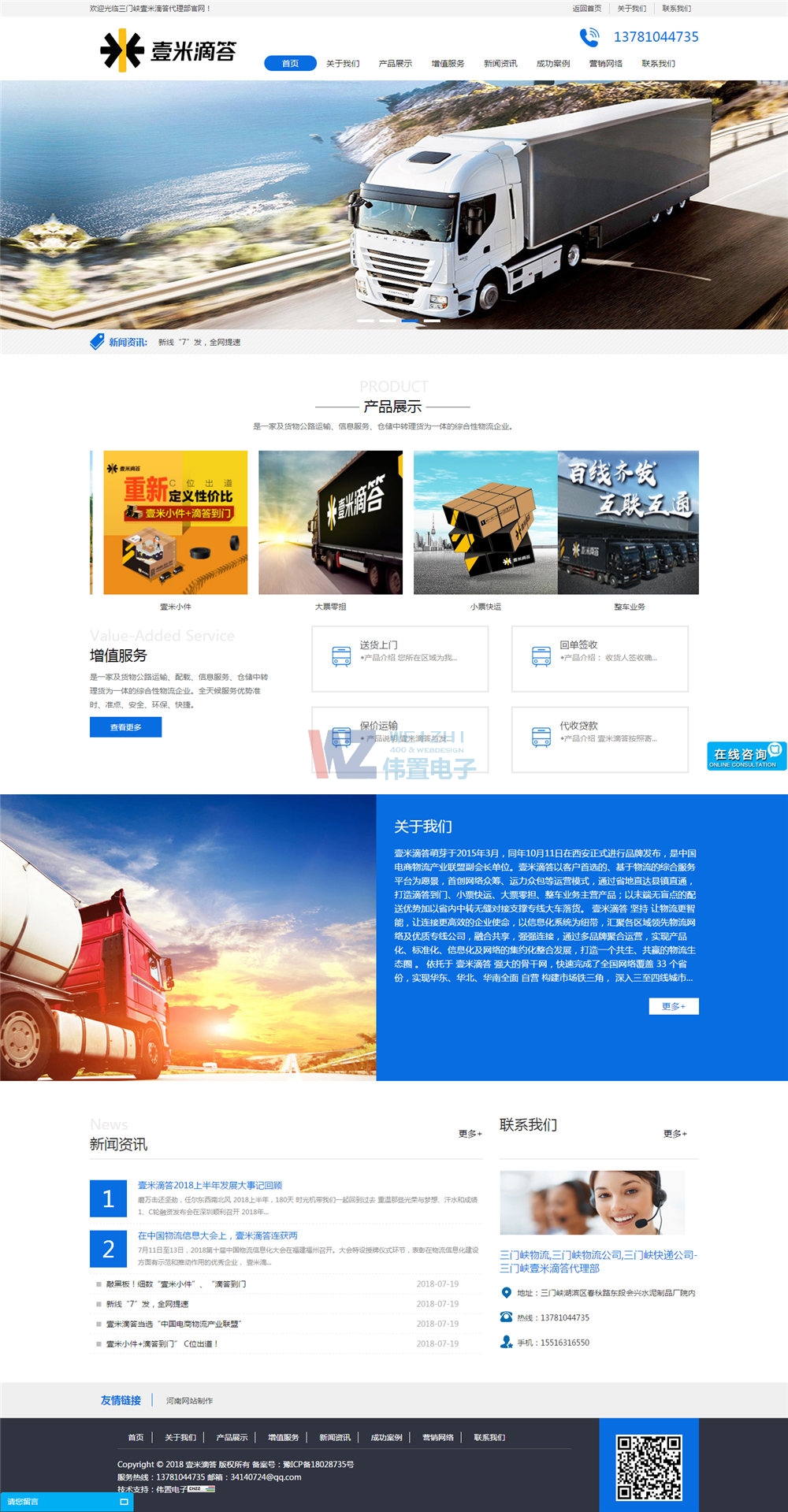 三門峽物流網(wǎng)站 三門峽物流網(wǎng)站