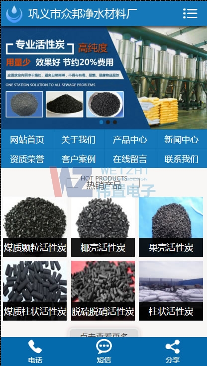 鞏義眾邦手機站首頁網站建設效果 鞏義眾邦手機站首頁網站建設效果