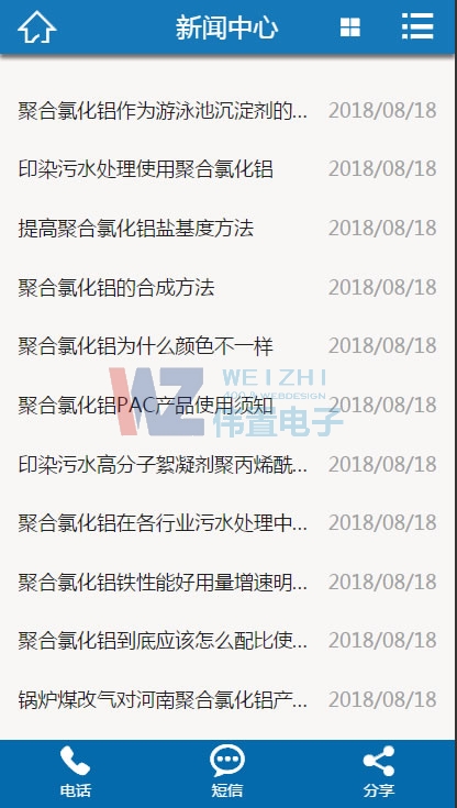 眾邦凈水新聞中心頁手機站網站建設效果 眾邦凈水新聞中心頁手機站網站建設效果