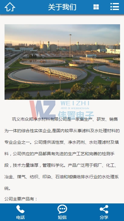 眾邦凈水-關于我們頁手機站網站建設 眾邦凈水-關于我們頁手機站網站建設