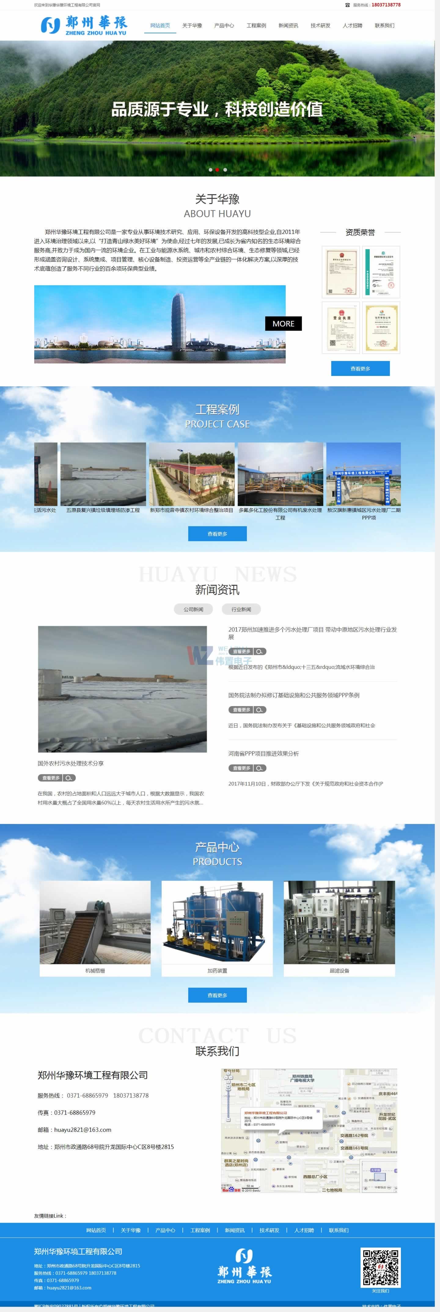 華豫環(huán)境工程網(wǎng)站建設(shè)圖 華豫環(huán)境工程網(wǎng)站建設(shè)圖