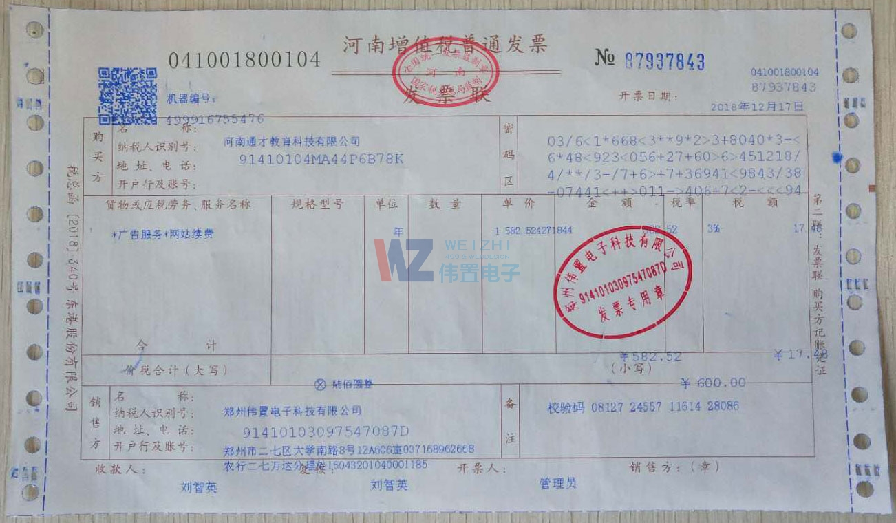 通才教育定制網(wǎng)站建設發(fā)票 通才教育定制網(wǎng)站建設發(fā)票