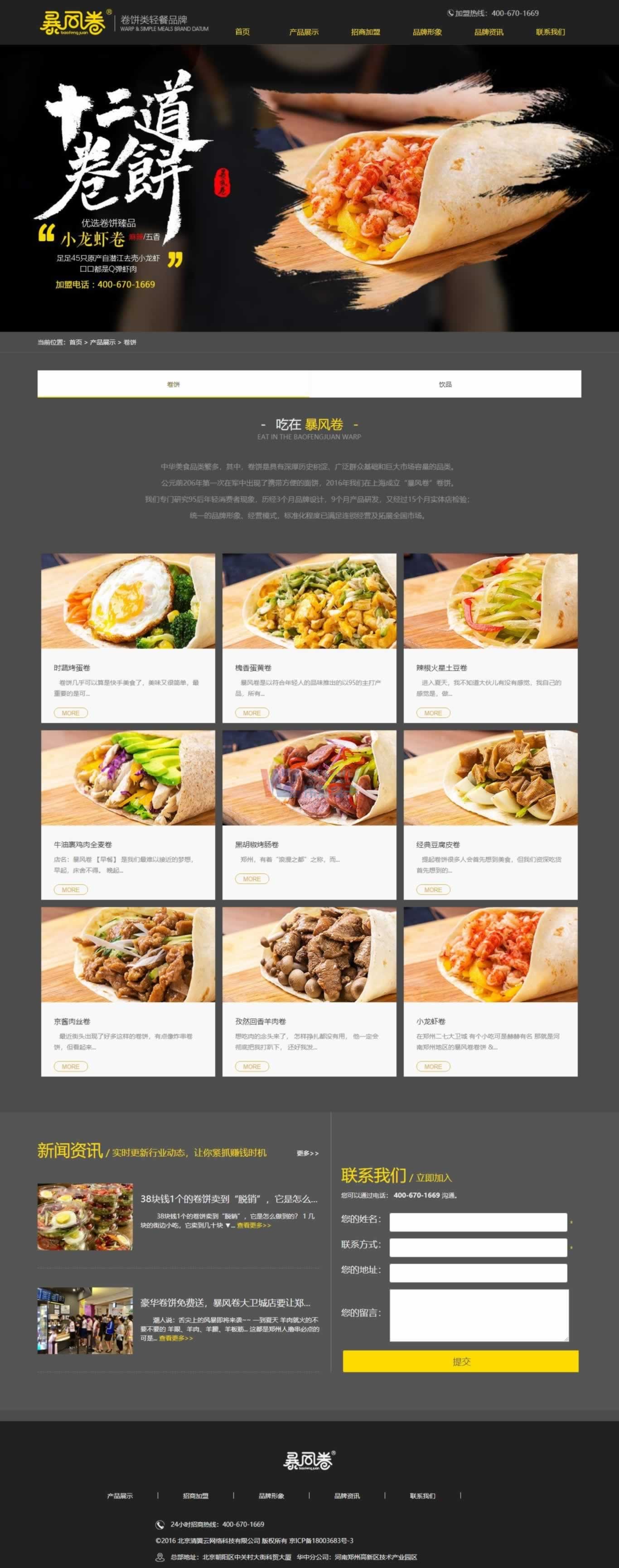 卷餅類輕餐加盟品牌 卷餅類輕餐加盟品牌