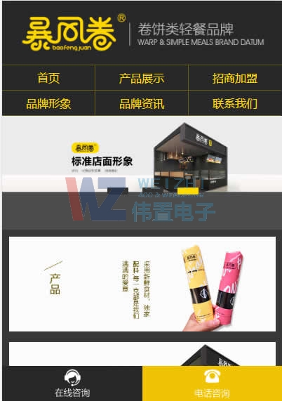 卷餅類手機(jī)網(wǎng)站建設(shè)樣式 卷餅類手機(jī)網(wǎng)站建設(shè)樣式