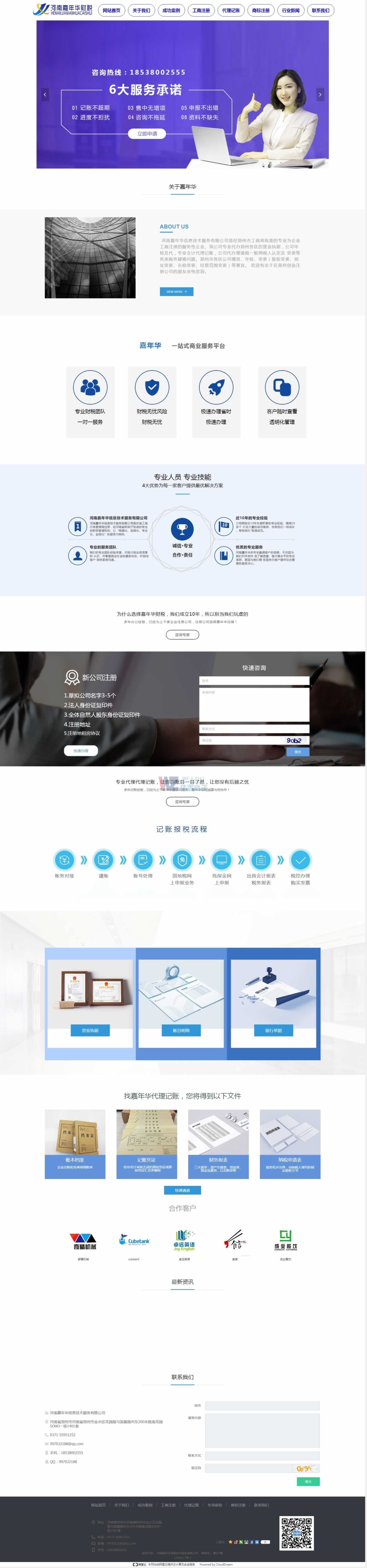 嘉年華財稅網(wǎng)站建設(shè) 嘉年華財稅網(wǎng)站建設(shè)