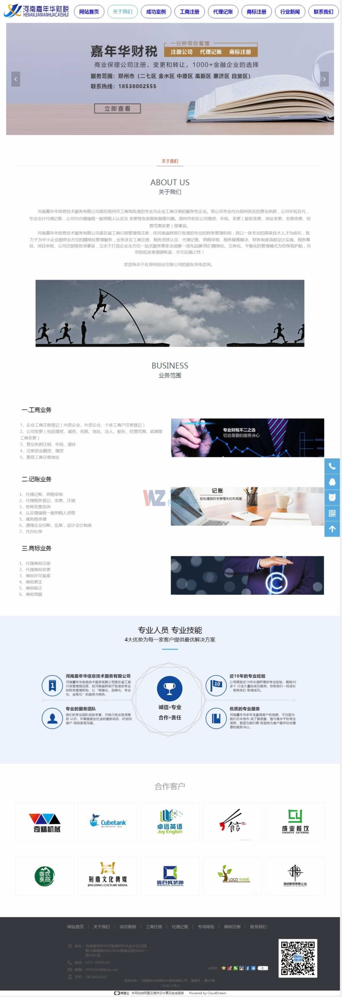 嘉年華財稅關(guān)于我們頁網(wǎng)站建設(shè)效果 嘉年華財稅關(guān)于我們頁網(wǎng)站建設(shè)效果