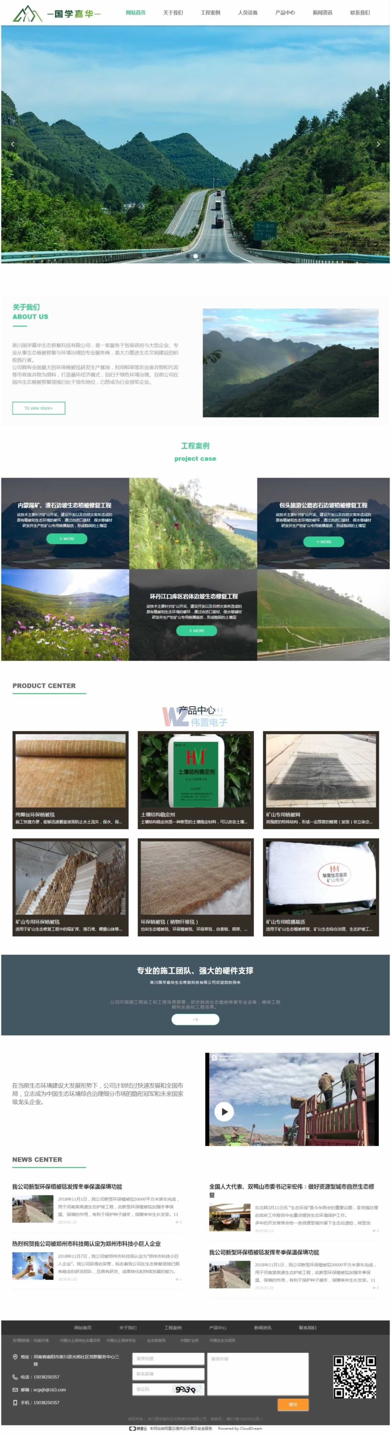 淅川國學(xué)某華生態(tài)公司首頁網(wǎng)站建設(shè)效果 淅川國學(xué)某華生態(tài)公司首頁網(wǎng)站建設(shè)效果