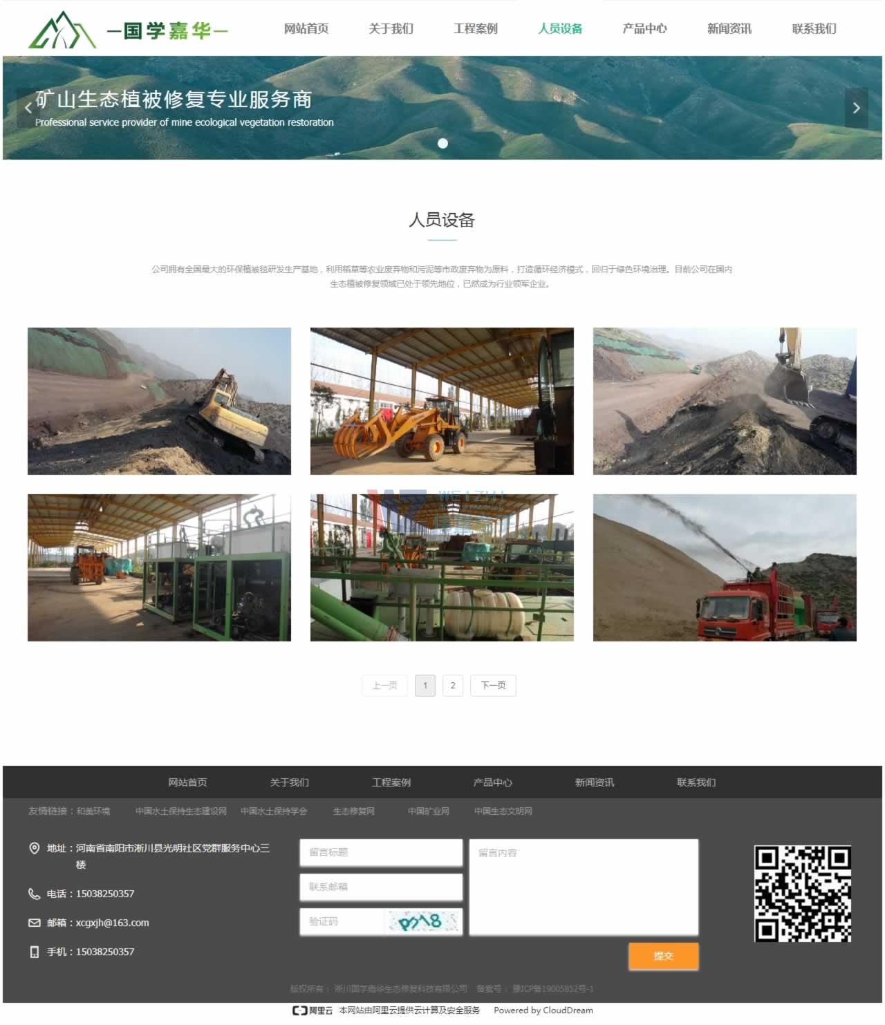 淅川國學(xué)某華邊坡修復(fù)網(wǎng)站建設(shè)效果 淅川國學(xué)某華邊坡修復(fù)網(wǎng)站建設(shè)效果