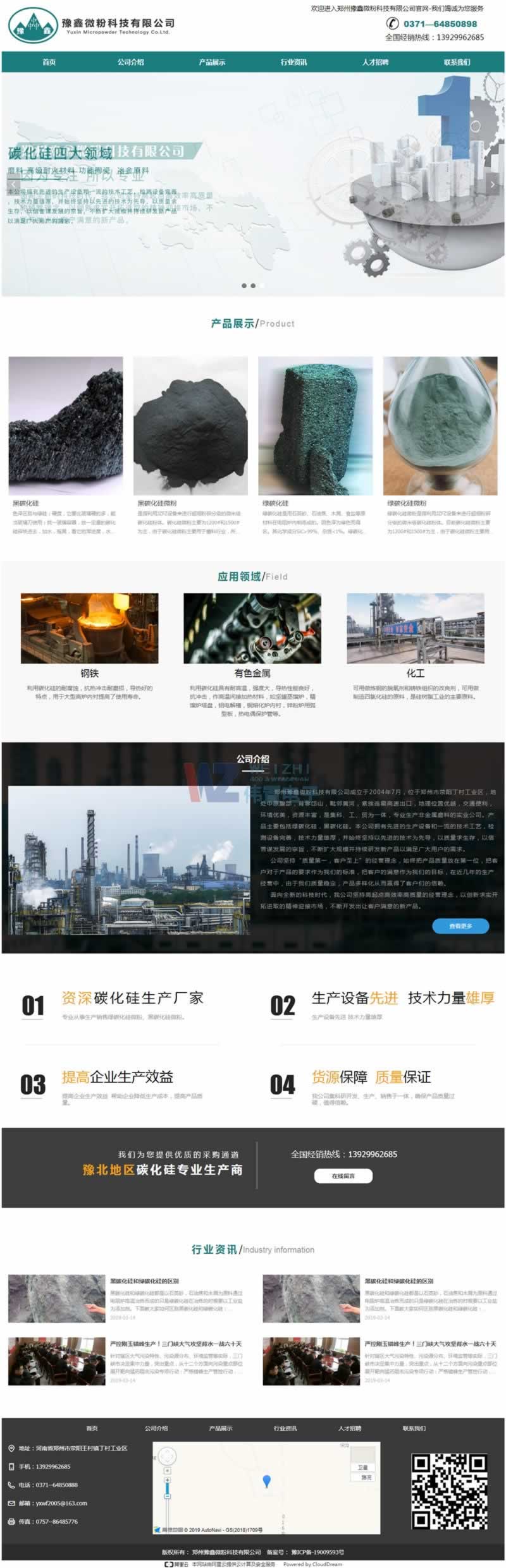 豫鑫微粉科技有限公司 豫鑫微粉科技有限公司