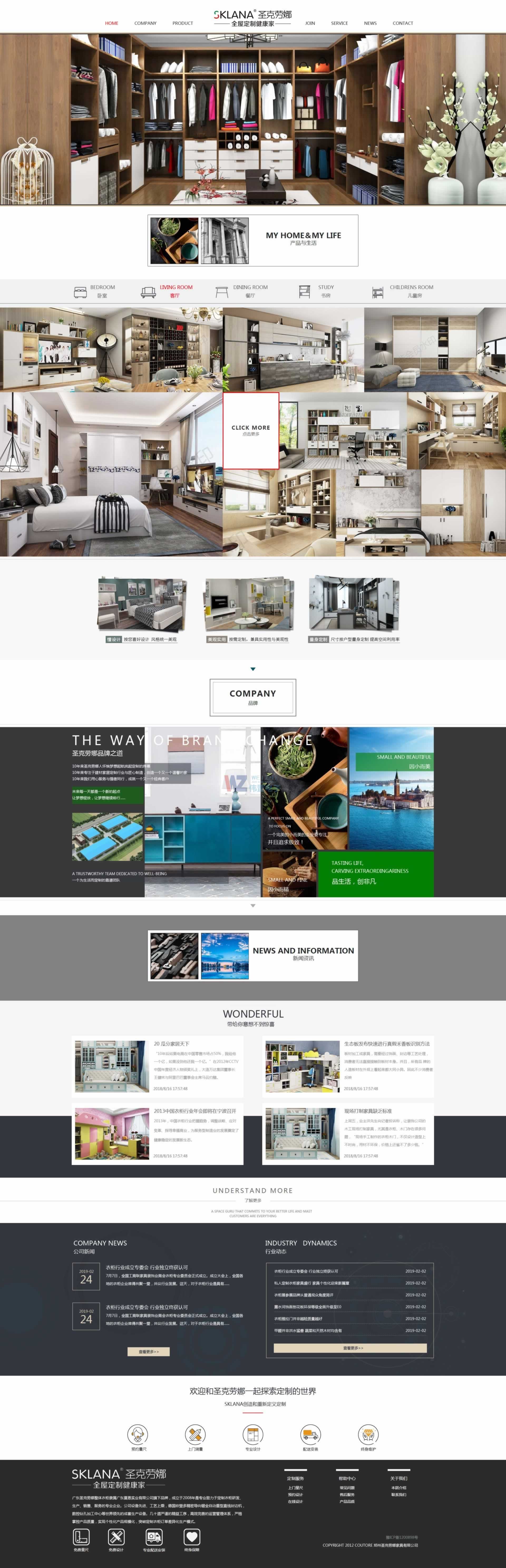 圣克勞娜全屋訂制品牌網(wǎng)站建設(shè)效果1 圣克勞娜全屋訂制品牌網(wǎng)站建設(shè)效果1
