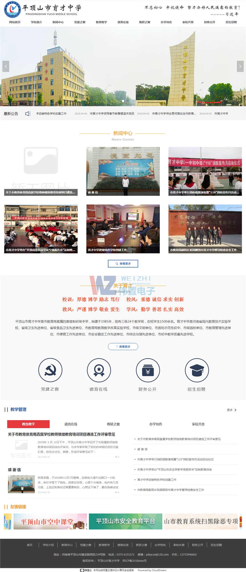 育才中學(xué)阿里云官網(wǎng) 育才中學(xué)阿里云官網(wǎng)