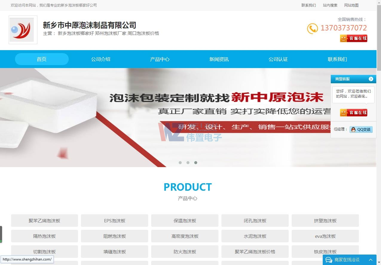 中原泡沫超級旺鋪網(wǎng)站制作效果 中原泡沫超級旺鋪網(wǎng)站制作效果