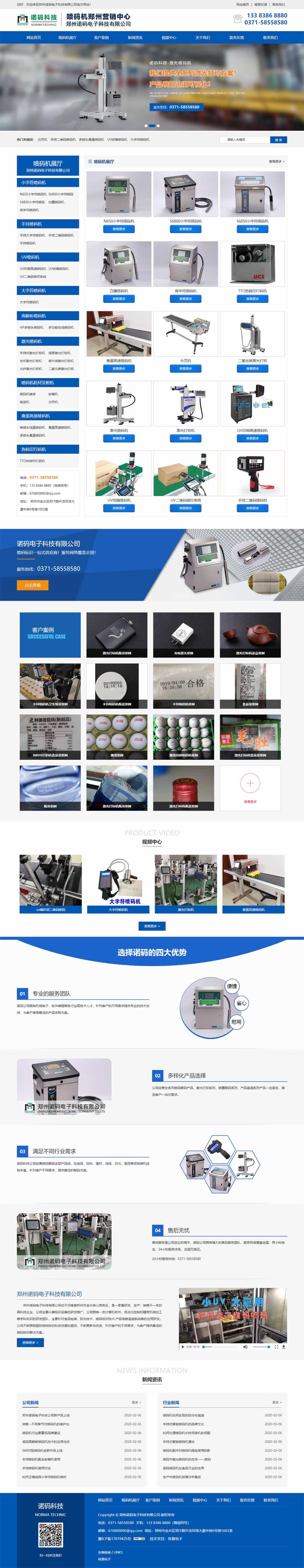 鄭州諾碼電子科技網(wǎng)站建設(shè)首頁 鄭州諾碼電子科技網(wǎng)站建設(shè)首頁