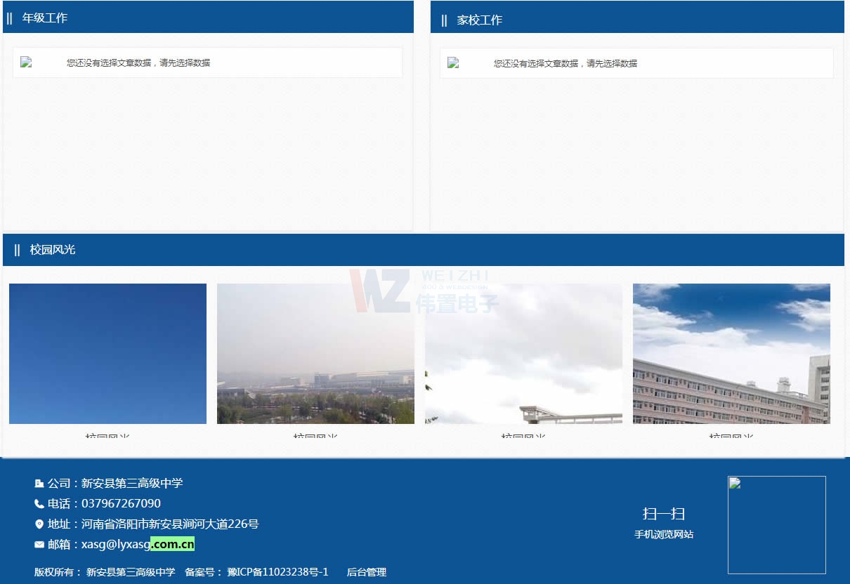 洛陽新安縣第三高級中學網(wǎng)站制作效果 洛陽新安縣第三高級中學網(wǎng)站制作效果