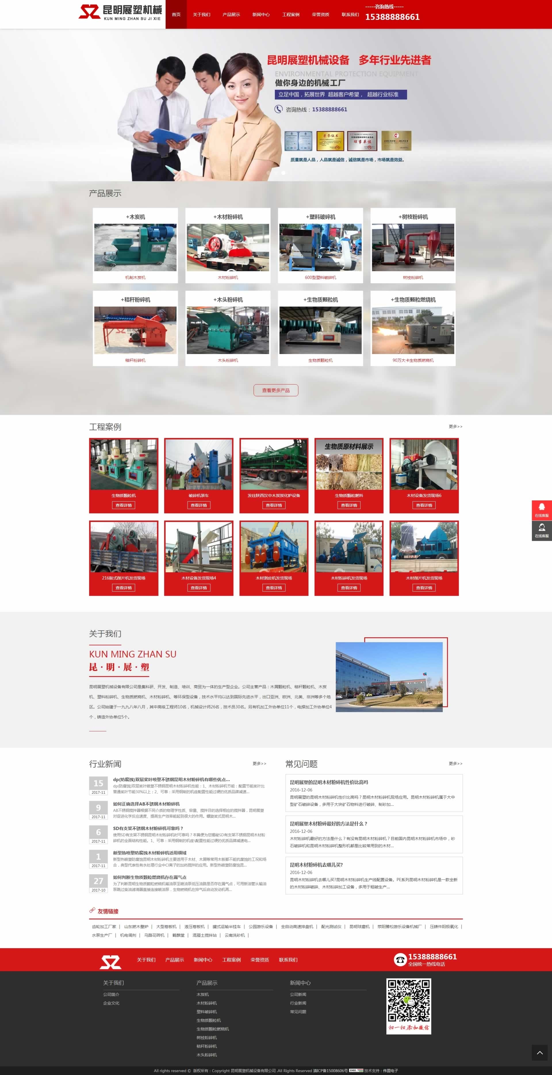 云南昆明木材粉碎機網(wǎng)站首頁建設(shè)效果圖 云南昆明木材粉碎機網(wǎng)站首頁建設(shè)效果圖