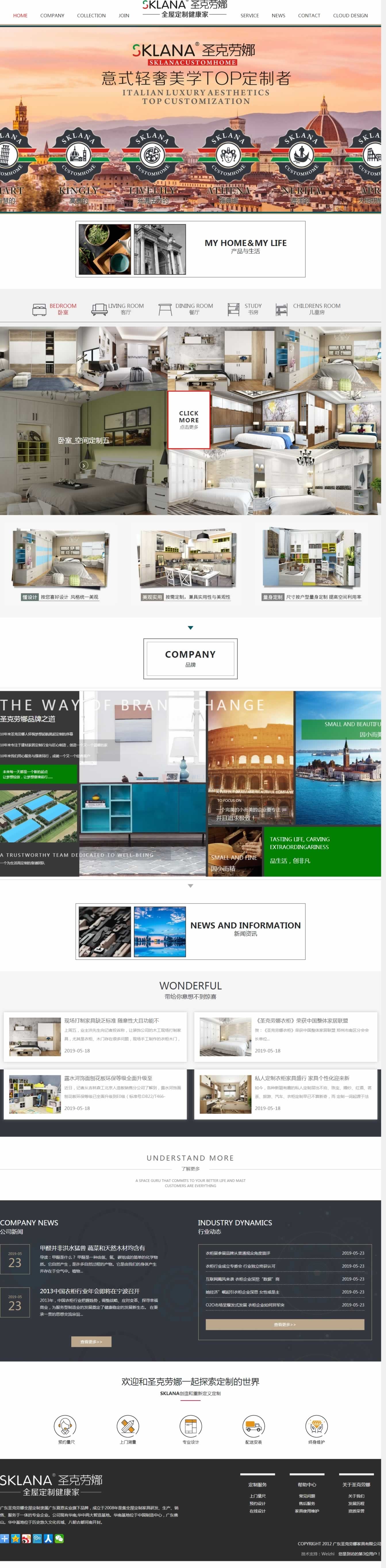 廣東圣克勞娜家具有限公司首頁網(wǎng)站建設(shè)效果圖 廣東圣克勞娜家具有限公司首頁網(wǎng)站建設(shè)效果圖