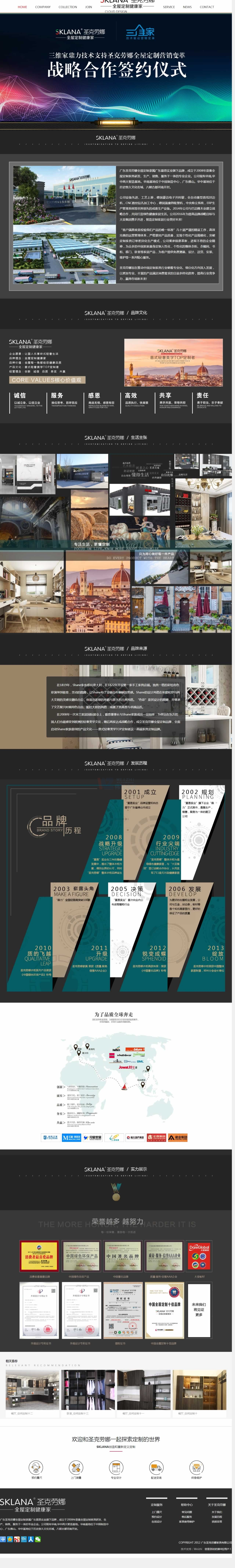 廣東圣克勞娜家居品牌加盟頁網(wǎng)站制作效果 廣東圣克勞娜家居品牌加盟頁網(wǎng)站制作效果