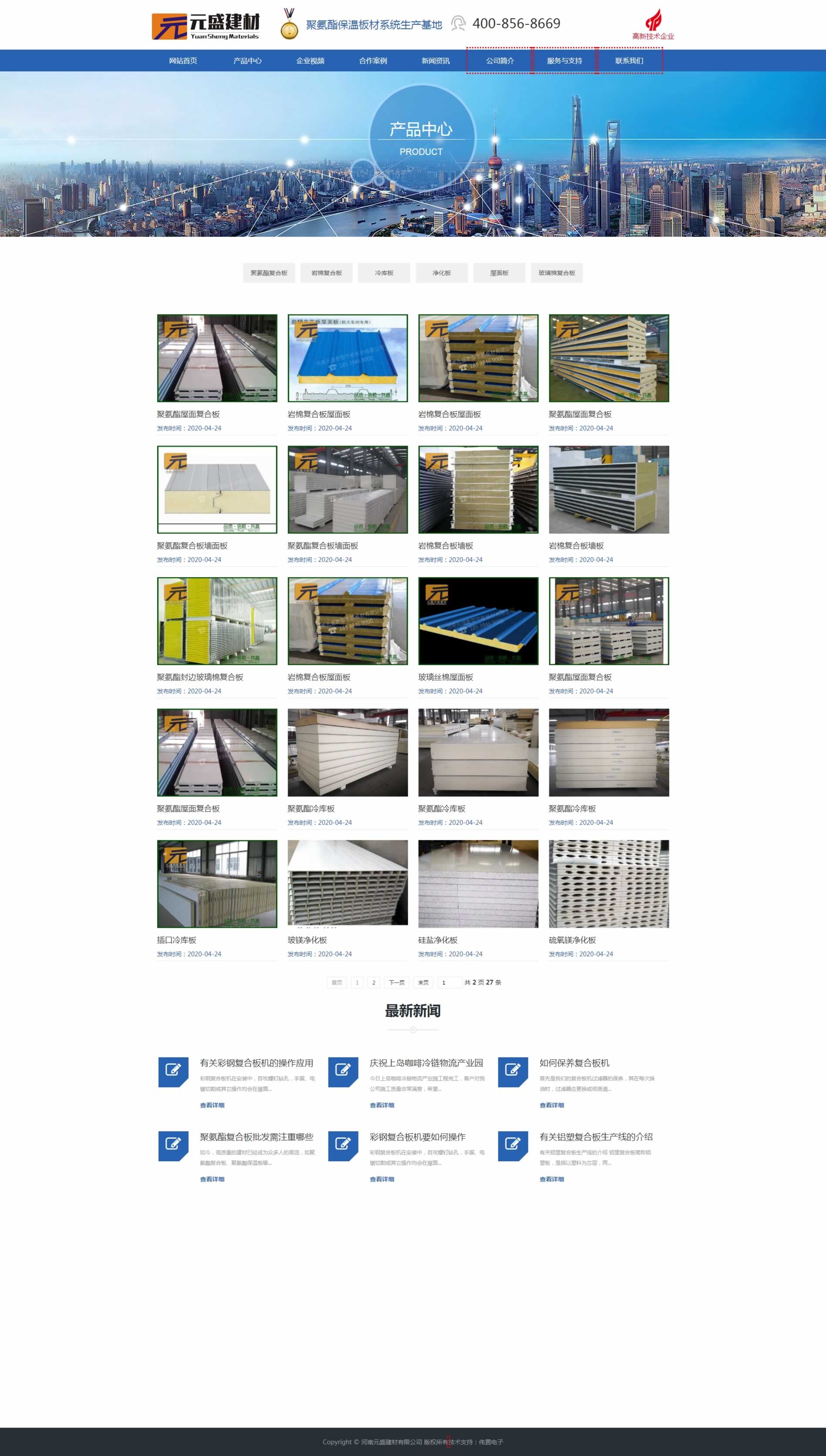 河南元盛建材產品展示業(yè)網(wǎng)站制作效果 河南元盛建材產品展示業(yè)網(wǎng)站制作效果