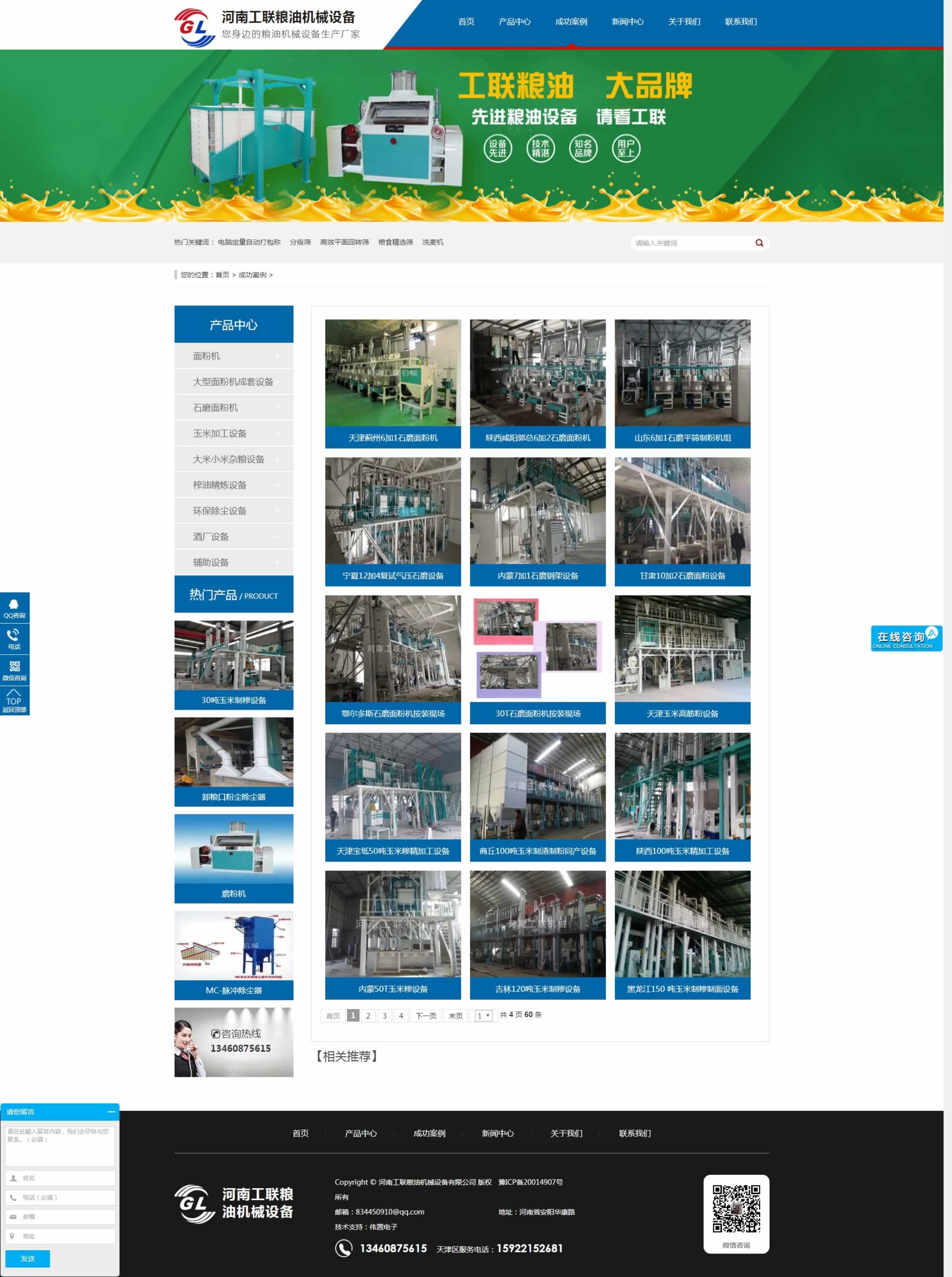 河南工聯(lián)糧油案例展示頁網(wǎng)站設計效果 河南工聯(lián)糧油案例展示頁網(wǎng)站設計效果