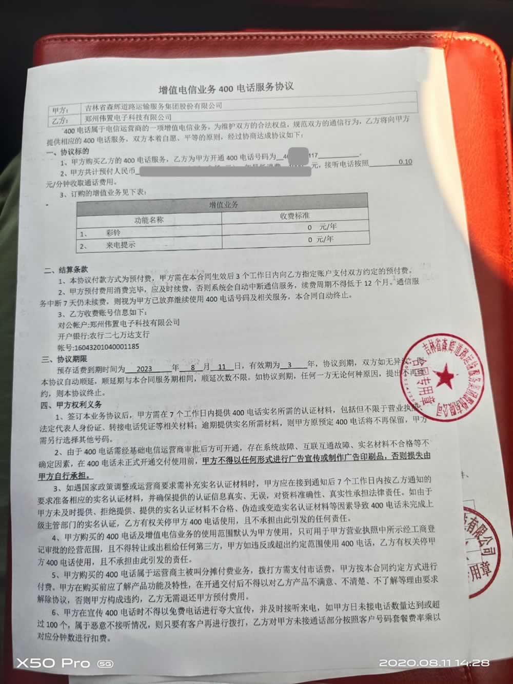 吉林森輝網(wǎng)站服務協(xié)議 吉林森輝網(wǎng)站服務協(xié)議