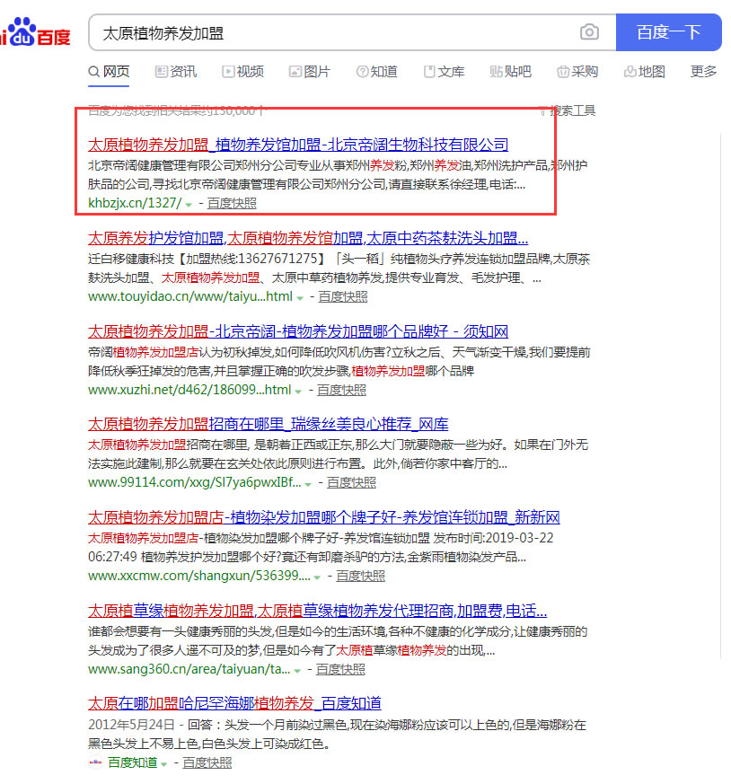 太原植物養(yǎng)發(fā)加盟網(wǎng)站優(yōu)化 太原植物養(yǎng)發(fā)加盟網(wǎng)站優(yōu)化