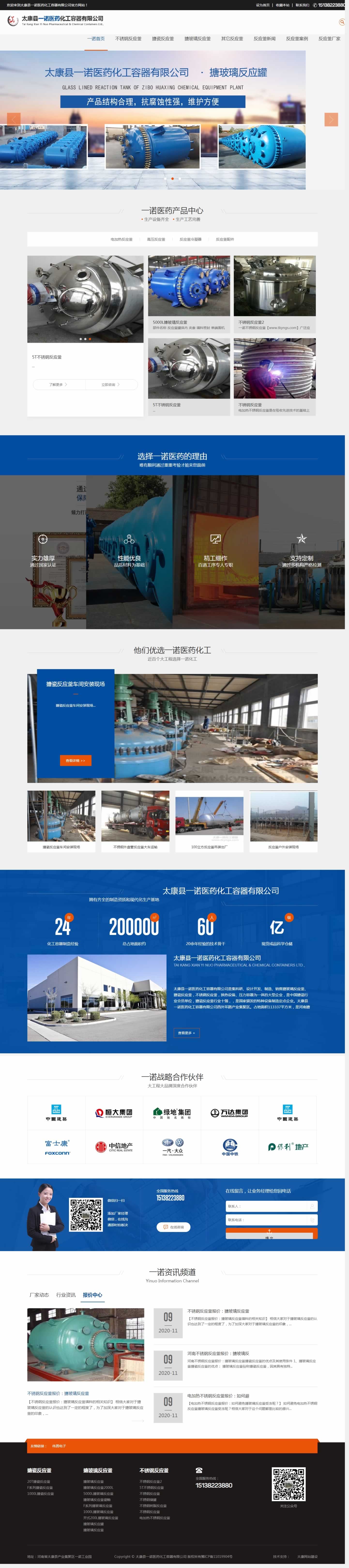 太康一諾反應(yīng)釜網(wǎng)站建設(shè)效果 太康一諾反應(yīng)釜網(wǎng)站建設(shè)效果