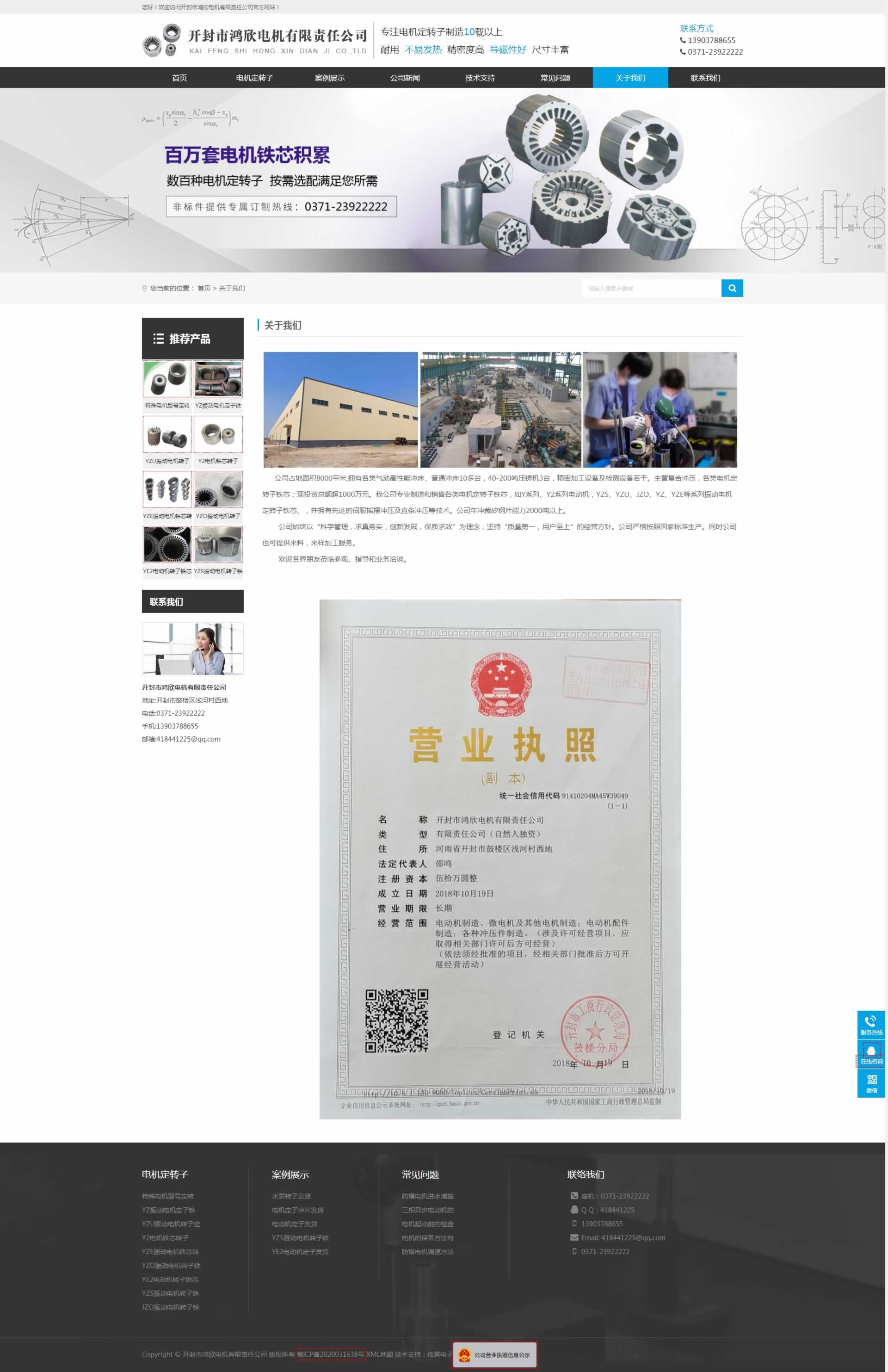 開封鴻欣電機(jī)網(wǎng)站制作效果 開封鴻欣電機(jī)網(wǎng)站制作效果