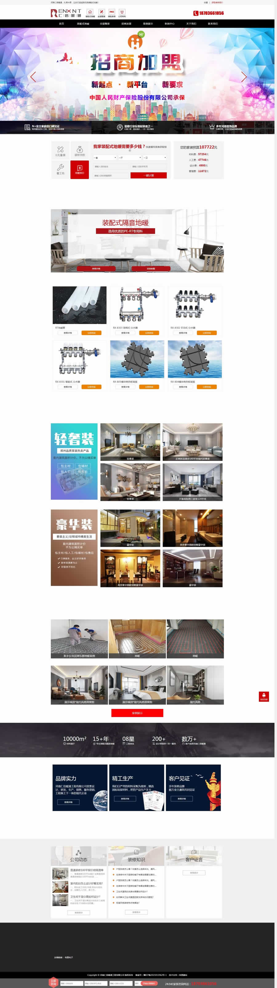 裝配式地暖網(wǎng)站制作效果 裝配式地暖網(wǎng)站制作效果