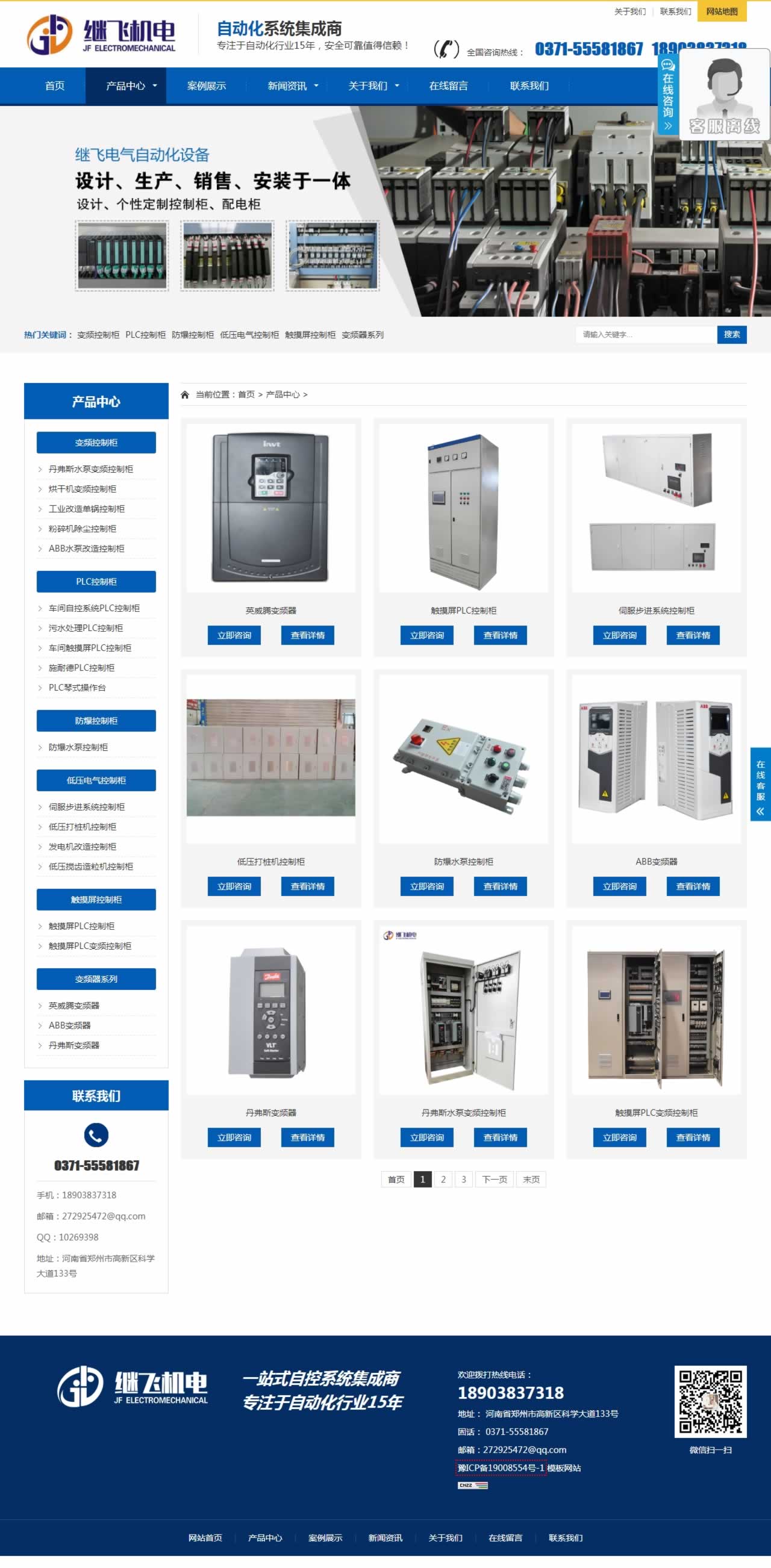 繼飛機(jī)電產(chǎn)品展示頁(yè)網(wǎng)站制作效果 繼飛機(jī)電產(chǎn)品展示頁(yè)網(wǎng)站制作效果
