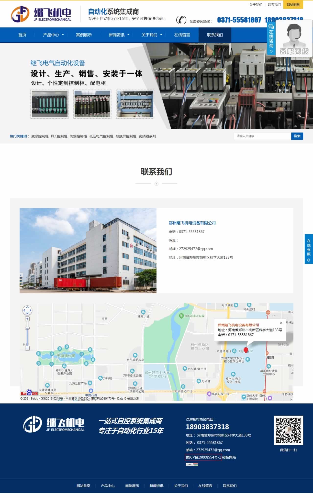繼飛機(jī)電聯(lián)系我們頁(yè)網(wǎng)站設(shè)計(jì)效果圖 繼飛機(jī)電聯(lián)系我們頁(yè)網(wǎng)站設(shè)計(jì)效果圖