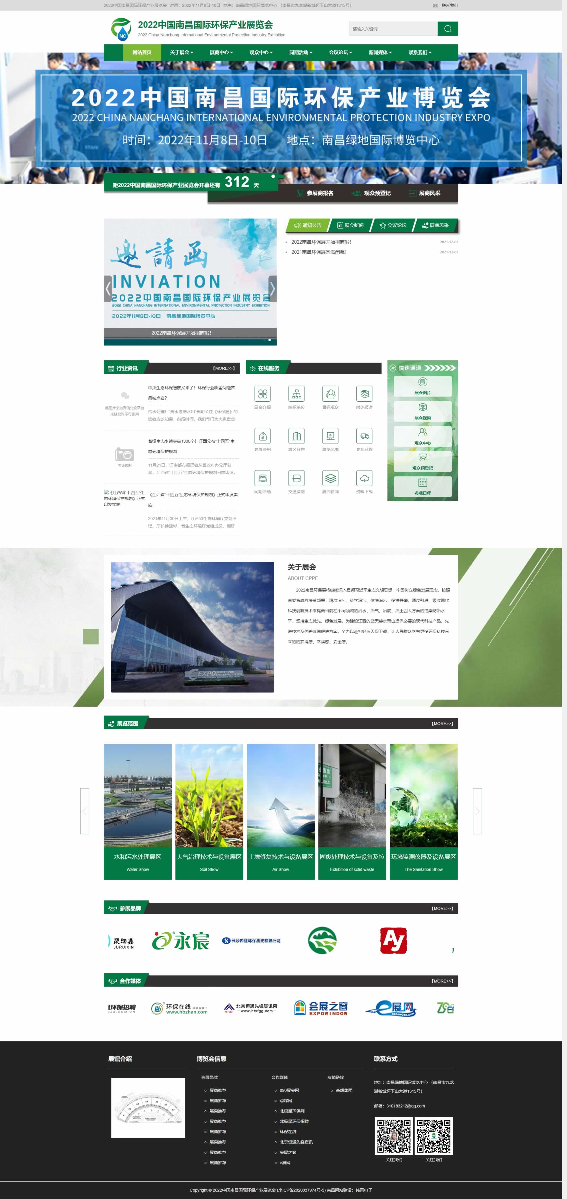 南昌環(huán)保展網(wǎng)站建設(shè)效果 南昌環(huán)保展網(wǎng)站建設(shè)效果