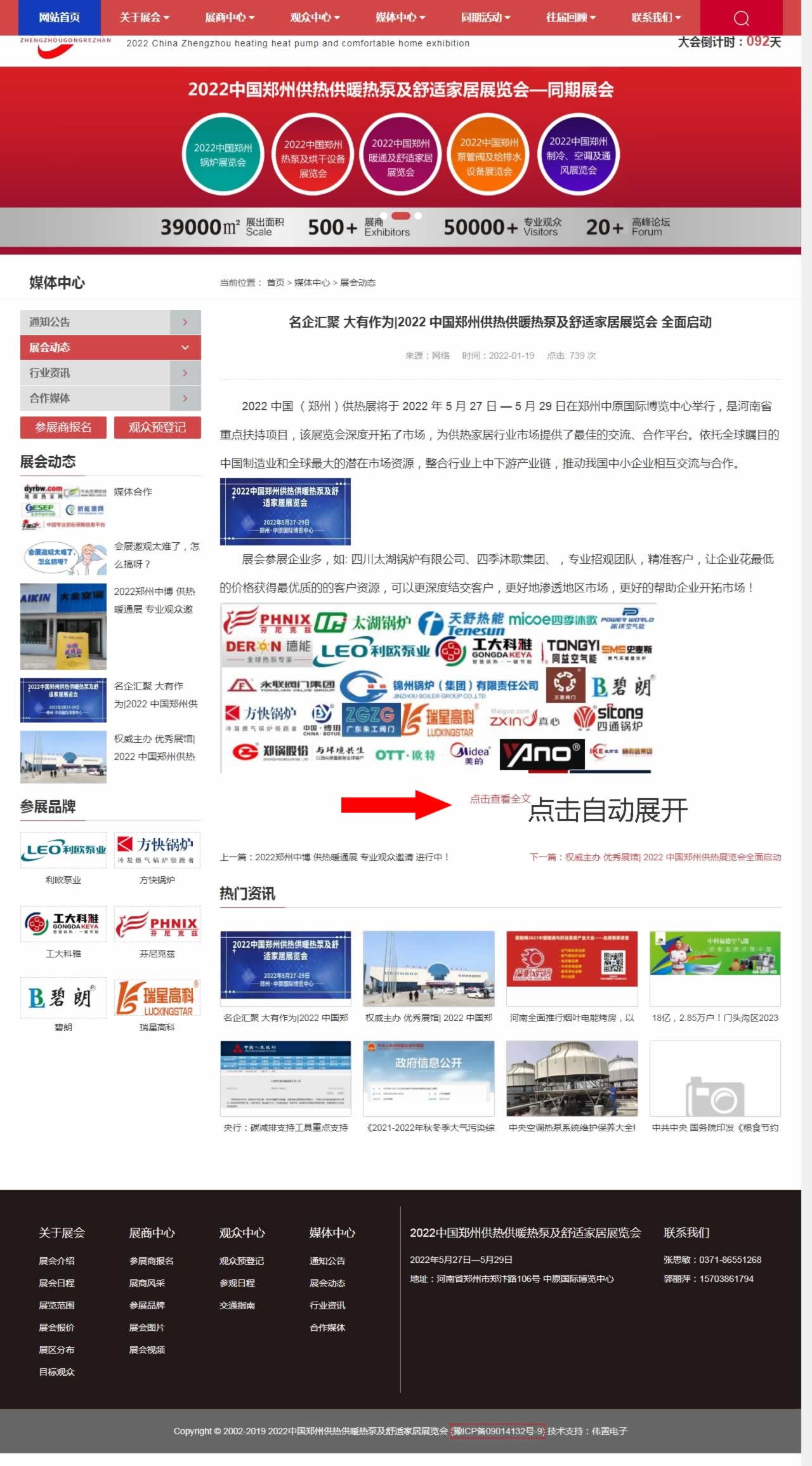 鄭州供熱展詳細(xì)頁(yè)網(wǎng)站設(shè)計(jì)效果 鄭州供熱展詳細(xì)頁(yè)網(wǎng)站設(shè)計(jì)效果