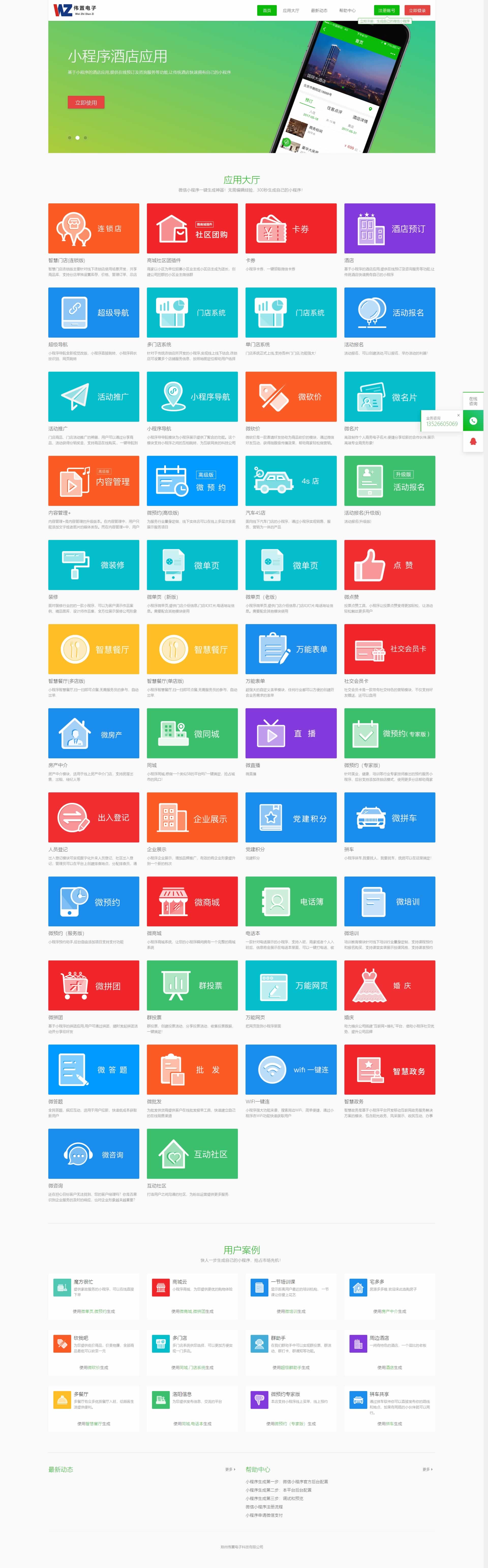 偉置小程序網(wǎng)址 偉置小程序網(wǎng)址