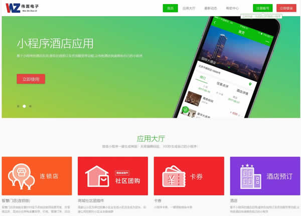 偉置電子小程序網(wǎng)站域名更改通知