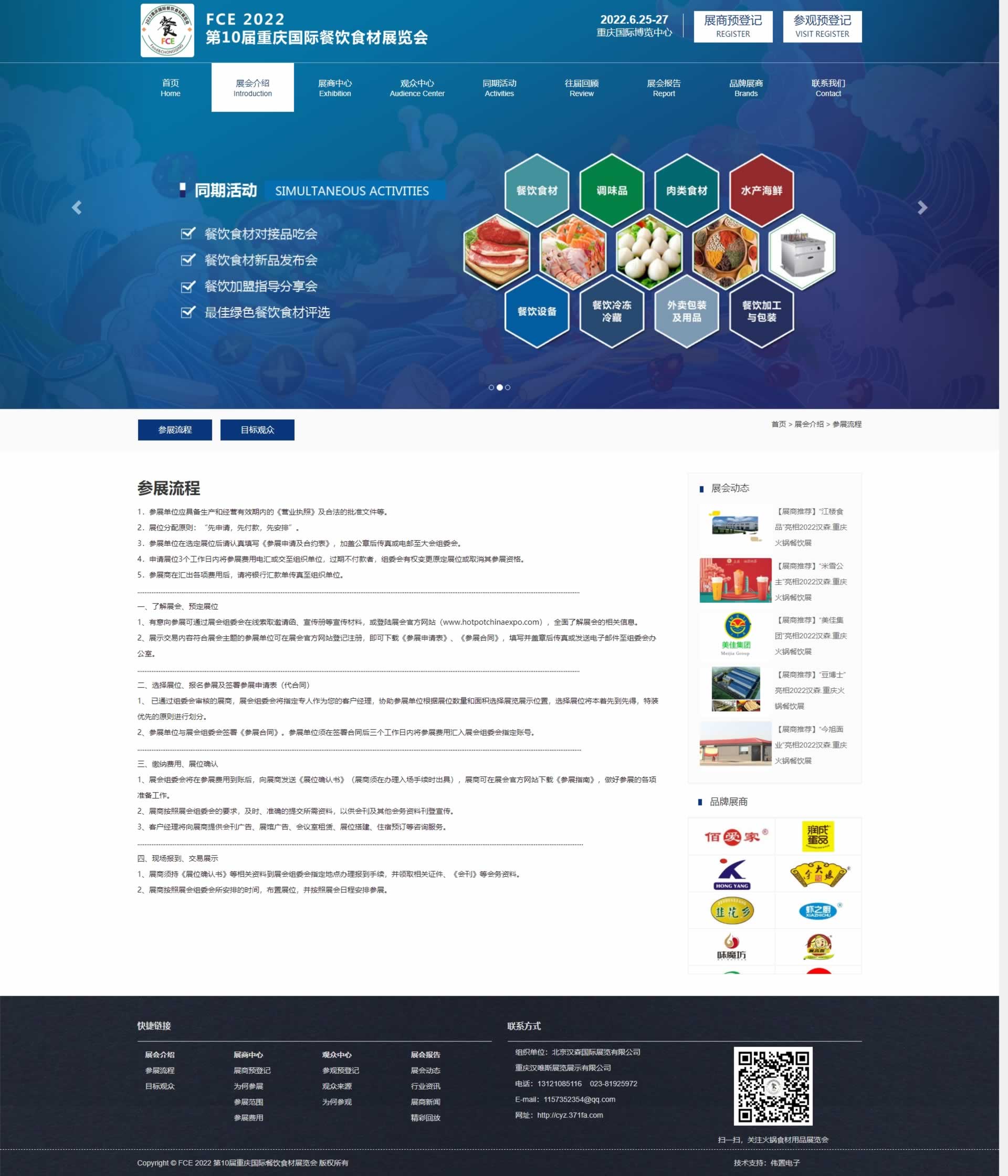 參展流程頁(yè)網(wǎng)站建設(shè)效果 參展流程頁(yè)網(wǎng)站建設(shè)效果