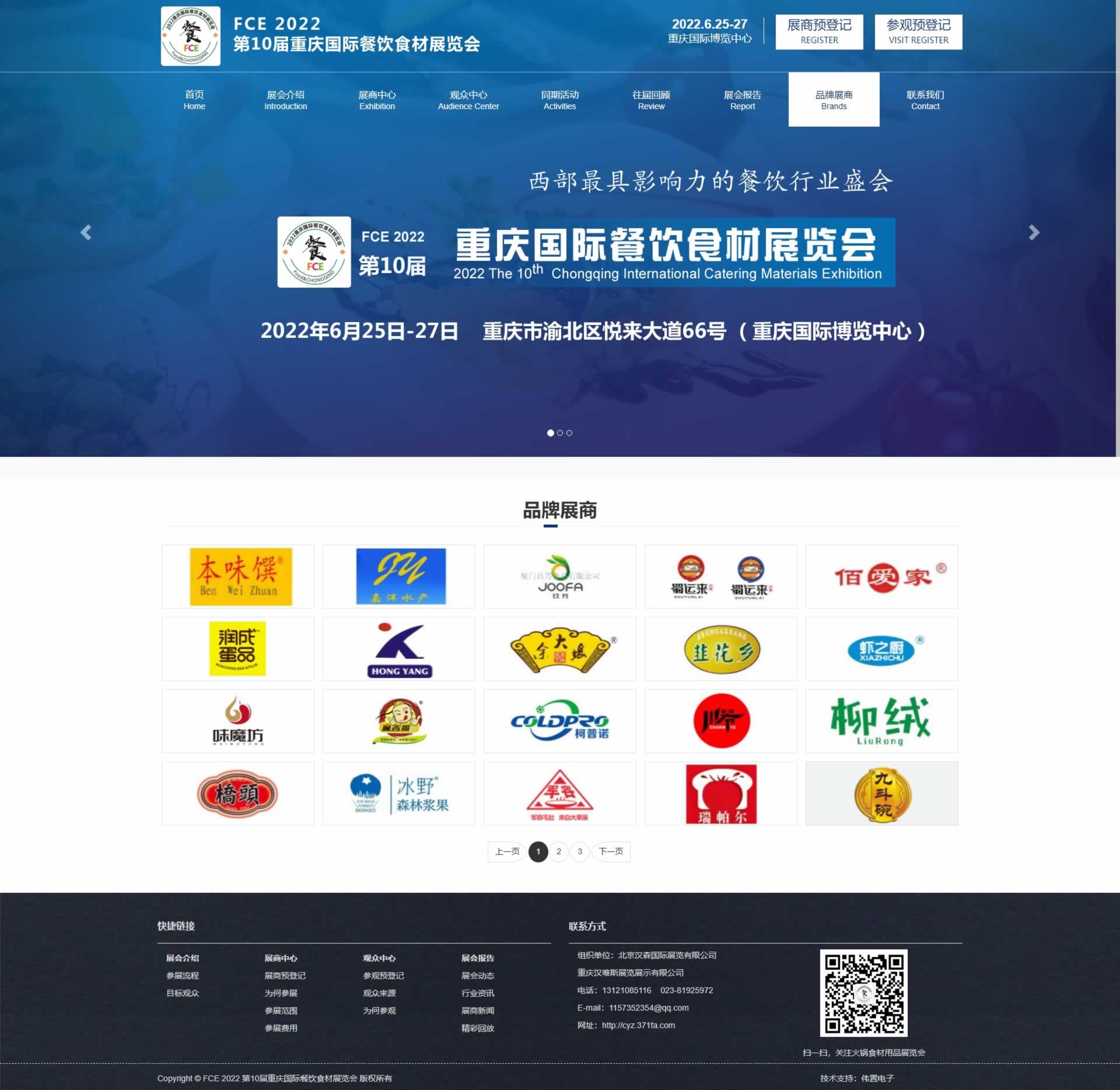 品牌展商頁(yè)網(wǎng)站建設(shè)效果 品牌展商頁(yè)網(wǎng)站建設(shè)效果