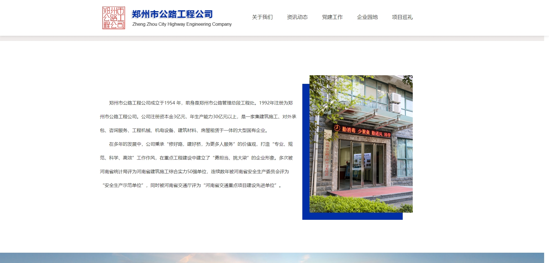 鄭州市公路工程公司首頁第4屏做網(wǎng)站效果 鄭州市公路工程公司首頁第4屏做網(wǎng)站效果