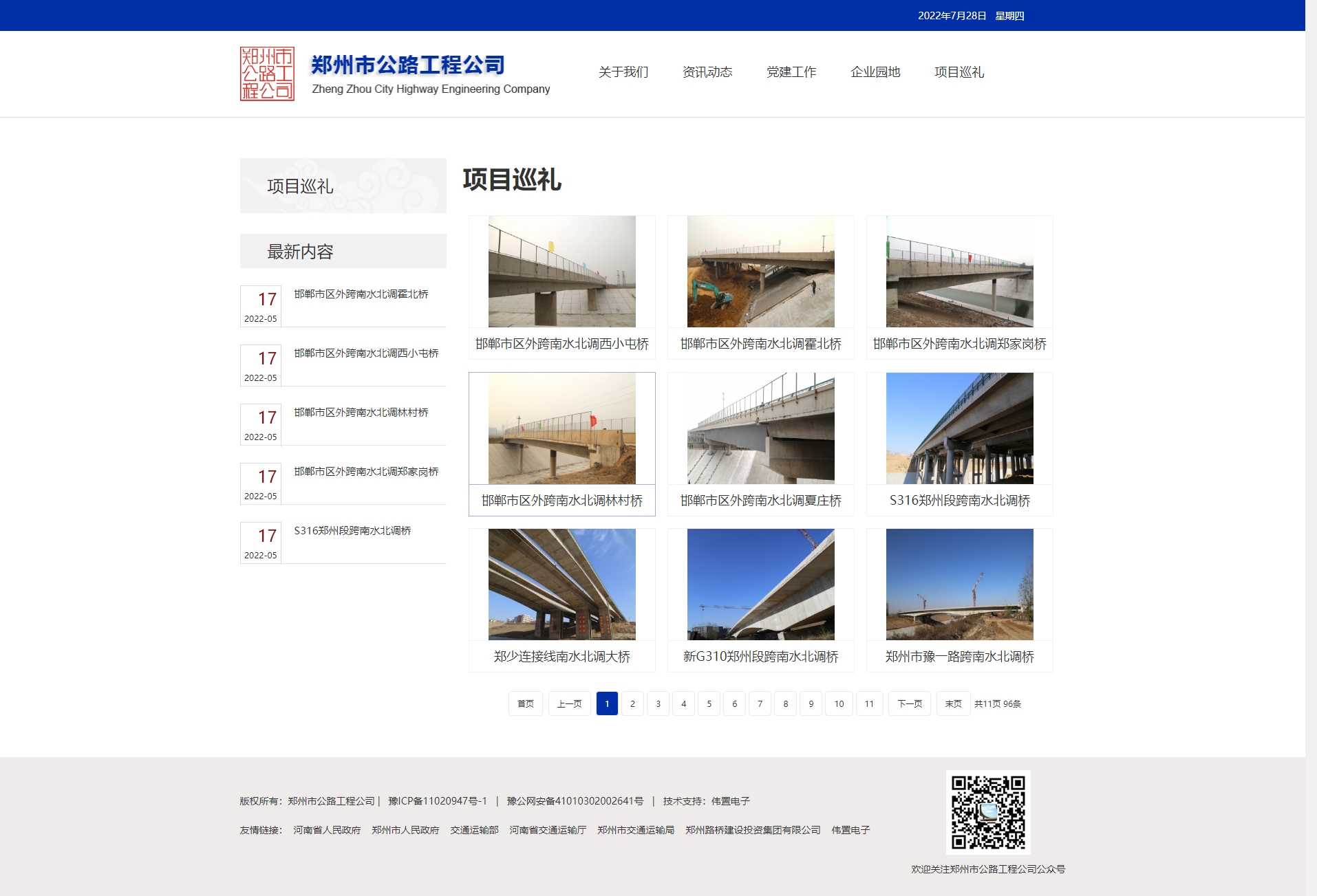 鄭州市公路工程公司項目巡禮頁網(wǎng)站建設效果 鄭州市公路工程公司項目巡禮頁網(wǎng)站建設效果