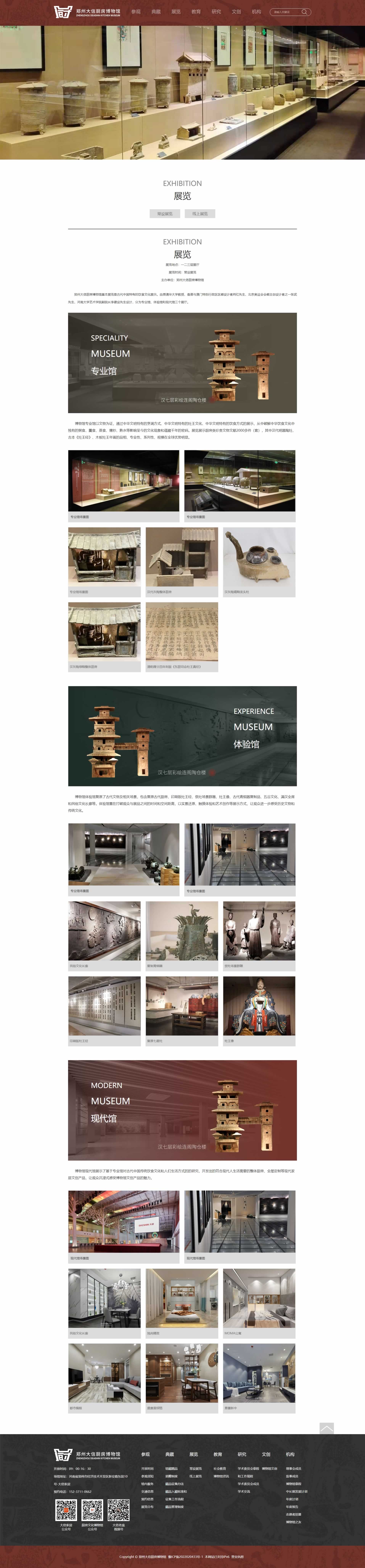 鄭州大信廚房博物館展覽頁效果 鄭州大信廚房博物館展覽頁效果