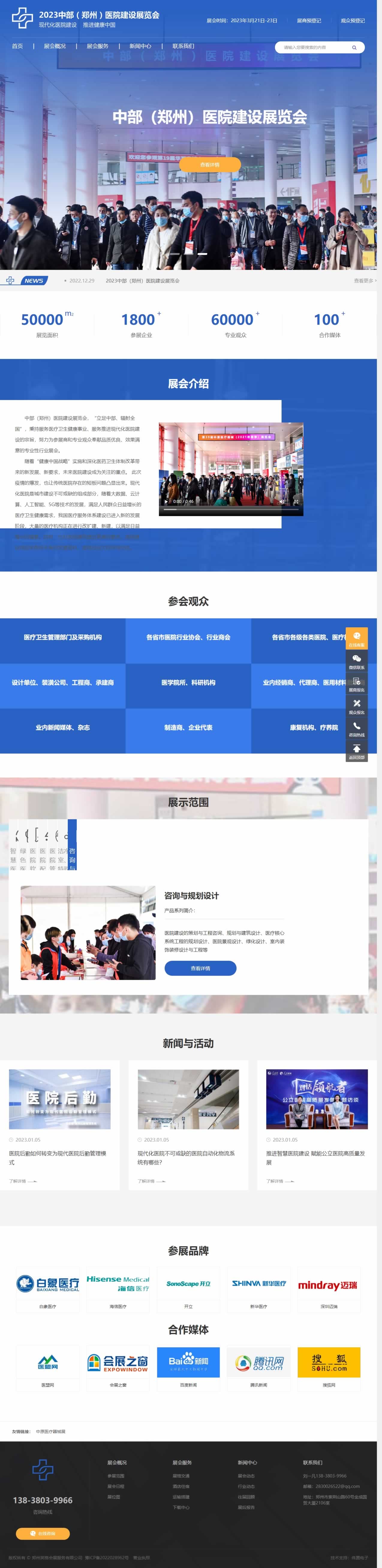 2023中部(鄭州)醫(yī)院建設(shè)展覽會首頁網(wǎng)站建設(shè)效果圖 2023中部(鄭州)醫(yī)院建設(shè)展覽會首頁網(wǎng)站建設(shè)效果圖